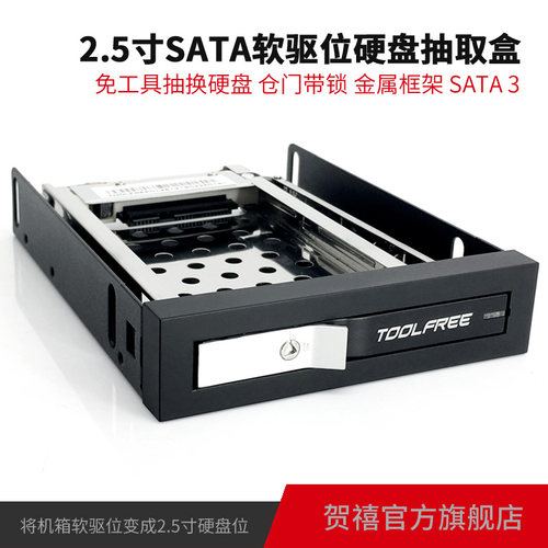 2.5寸SATA硬盘软驱位抽取盒