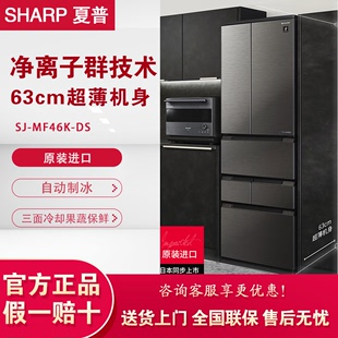 夏普SJ MF46K Sharp 原装 进口多门超薄风冷无霜变频冰箱455L