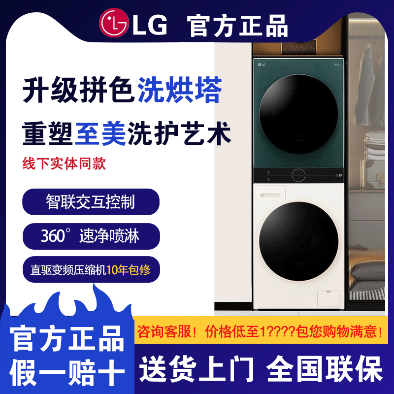 LG FN231QH洗烘塔拼色双变频热泵烘干除菌除螨滚筒洗衣机组合套装