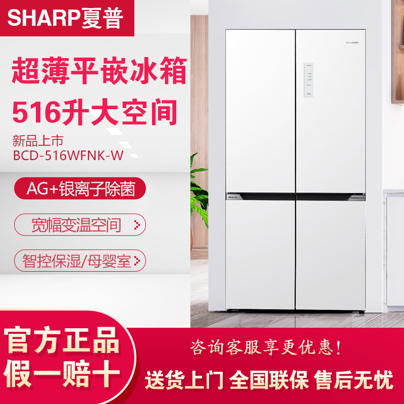 Sharp/夏普 BCD-516WFNK-W超薄零嵌入式冰箱双循环十字门一级能效