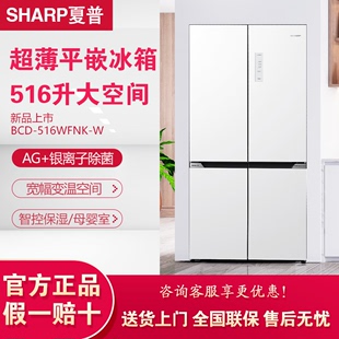 516WFNK Sharp BCD 冰箱双循环十字门一级能效 夏普 W超薄零嵌入式