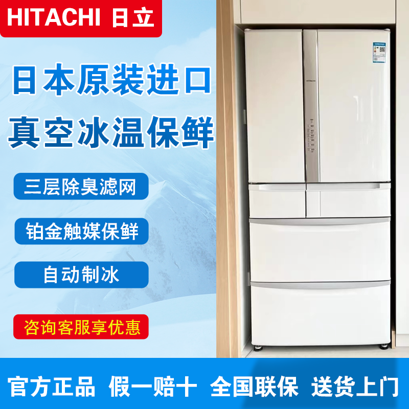 Hitachi/日立 R-SF650KC日本整机原装进口风冷无霜变频615L冰箱