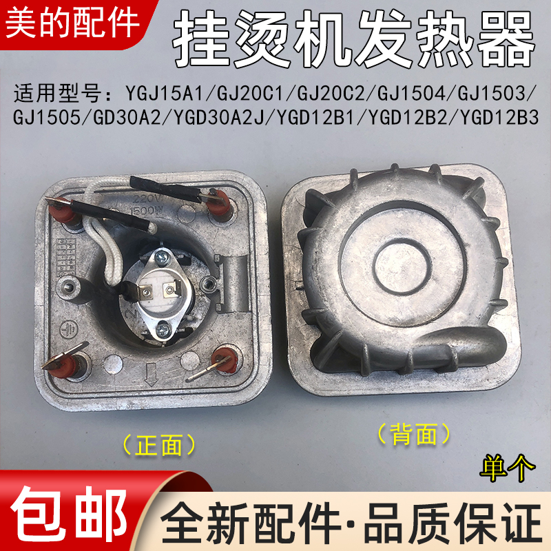 美的蒸汽挂烫机发热体加热盘发热器MY-GD30A2/YGD30A2J/YGJ15B3 生活电器 挂烫机/电熨斗配件 原图主图