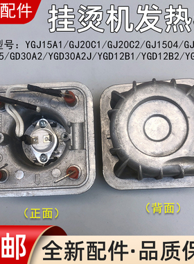 美的蒸汽挂烫机发热体加热盘发热器MY-GD30A2/YGD30A2J/YGJ15B3
