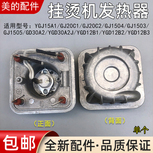 YGD30A2J GD30A2 YGJ15B3 蒸汽挂烫机发热体加热盘发热器MY 美