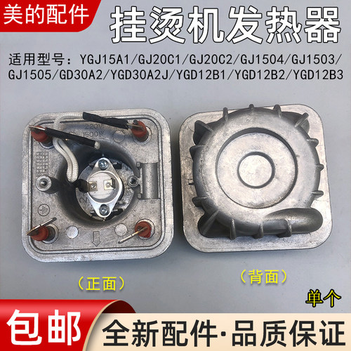 美的蒸汽挂烫机发热体加热盘发热器MY-GD30A2/YGD30A2J/YGJ15B3