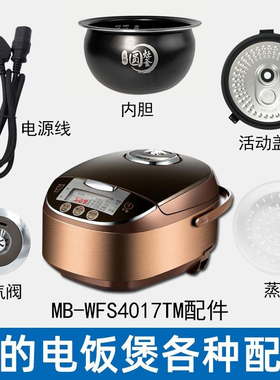 适用美的电饭煲4升MB-WFS4017TM配件蒸汽阀盖板内胆蒸笼密封圈