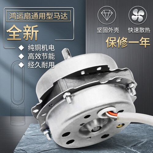 美的鸿运扇马达风扇电机