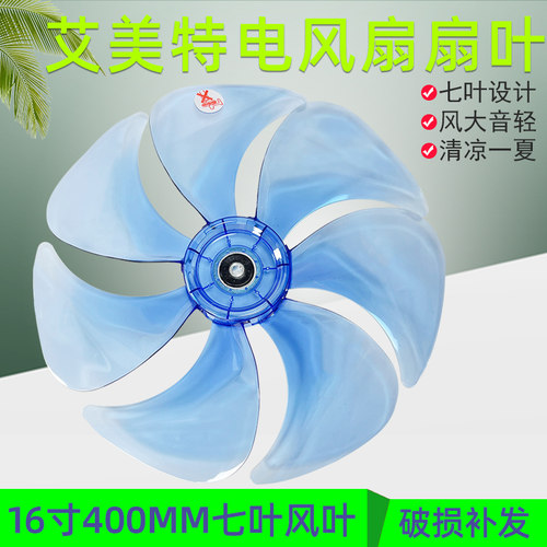 适用艾美特风扇扇叶16寸7叶风叶