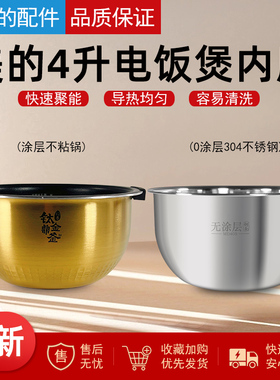 适用美的IH电饭煲FS4006钛金鼎釜内胆FZ4007/FZ4005XM锅4升不锈钢