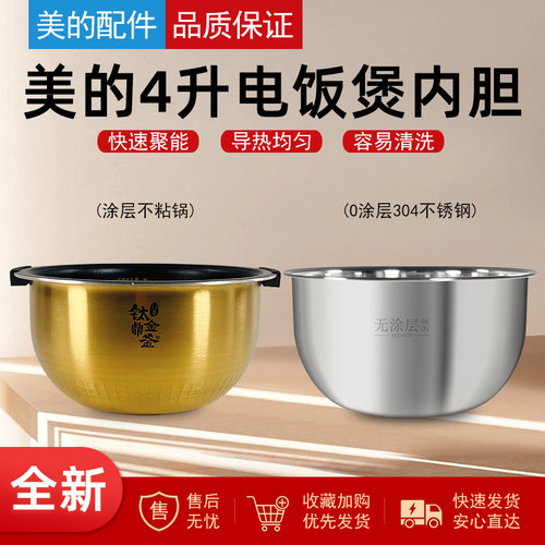 美的IH电饭煲FS4006钛金鼎釜内胆