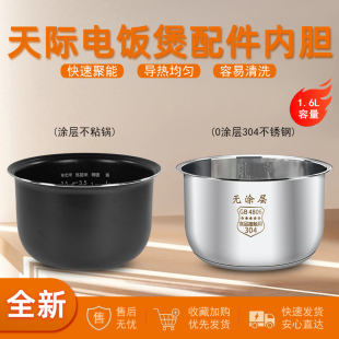 16D锅内胆煲胆电饭煲内胆配件 天际电饭煲1.6L内胆锅胆FJ 16C