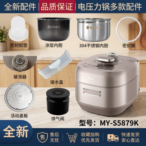 电压力锅MY-S5879K配件