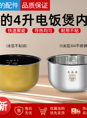 适用美的电饭煲内胆4L/升MB-FC4019/FS4013/FS4012不粘黄晶蜂窝