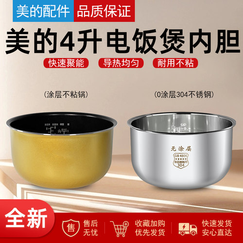 美的电饭煲4L不粘内锅内胆