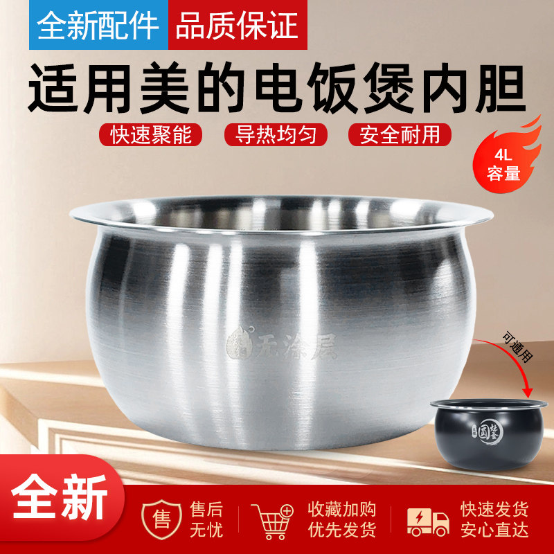 适用美的316L不锈钢电饭煲圆灶釜内胆MB-WFS4037/RS4057通用配件 - 实物图