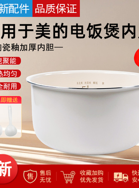 适用美的电饭煲内胆4升MB-FS4018D/FS4018陶瓷釉不粘内锅白色不粘