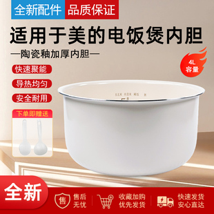 适用美的电饭煲内胆4升MB-FS4018D/FS4018陶瓷釉不粘内锅白色不粘