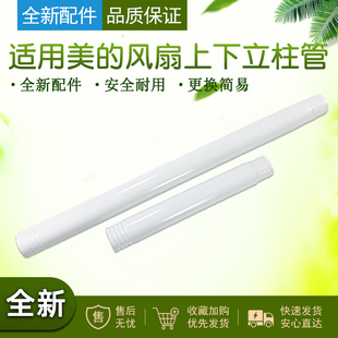美 FSA30VAC FSA30YB SAG35FR上下立柱管 电风扇配件SAF30AC
