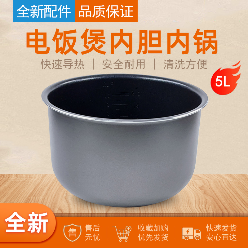 适配苏泊尔电饭煲内胆4升5升