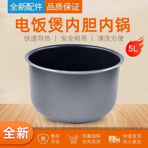 适配苏泊尔电饭煲内胆4升5升SF50FC0054 FC743/FC996/FC643内锅
