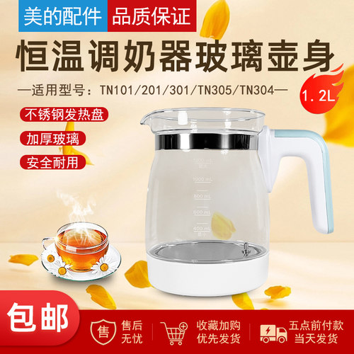 美的调奶器恒温热水壶玻璃壶配件