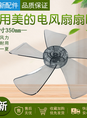 美的电风扇圆孔风叶FSA40YCR/SAC35BR/FSA40YDR/FTS35-9AR