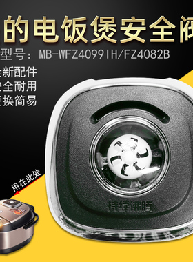 适用美的电饭煲配件排汽阀WFZ4099IH/WFZ5099IH/FZ4082B出气阀