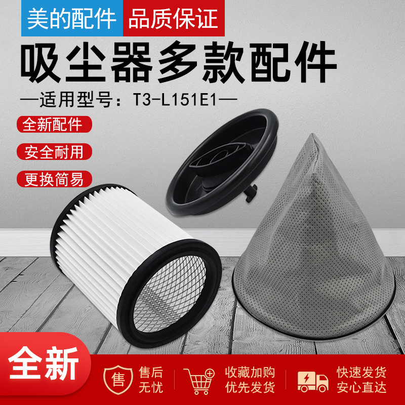 美的吸尘器配件T3-L151E1
