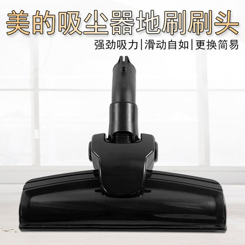 美的吸尘器配件地刷滚刷