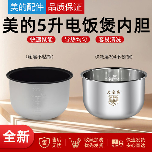 美的电饭煲内胆不粘5L