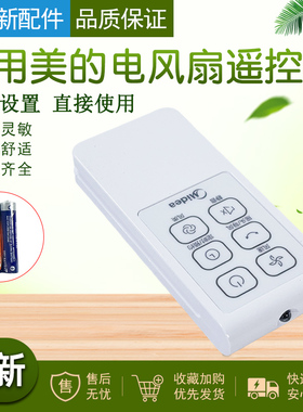 原装美的电风扇/落地扇遥控器FS40-13CR/8AR/12DR/6DR/FS40-15GR