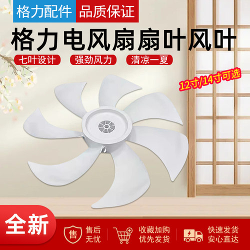 适用格力风扇风叶配件扇叶7叶