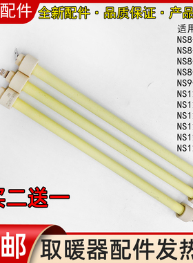 适用美的取暖器石英管发热管NS8-13E/13F/NS12-15B/13C电暖炉灯管