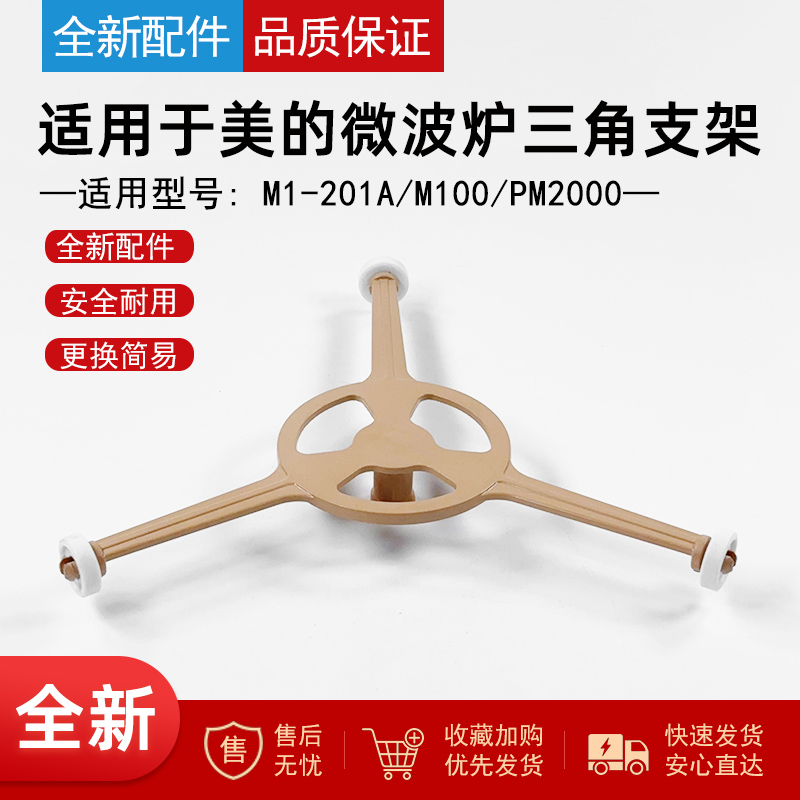 微波炉配件三脚架玻璃支架
