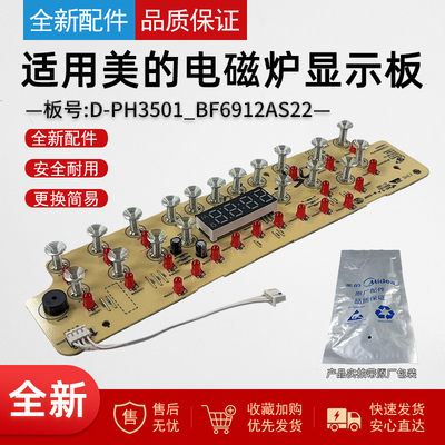 适用美的电磁炉配件显示板