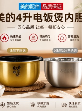 美的IH电饭煲FS4006钛金鼎釜内胆FZ4007/FZ4005XM锅4升不锈钢配件