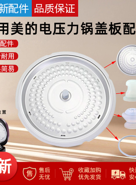适用美的电压力锅MY-WQH50C8/C5160K防溢板YLC5469F密封圈胶座
