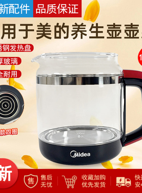 适用于美的MK-GE1703玻璃养生壶 壶身配件GE1703c/WGE1703b壶杯