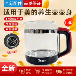 适用于美的MK-GE1703玻璃养生壶 壶身配件GE1703c/WGE1703b壶杯