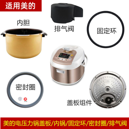 美的内胆排气配件盖板电压力锅