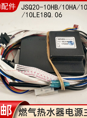 美的燃气热水器电源主板JSQ20-10HB/10HA/10HWB控制器 10LE18Q.06