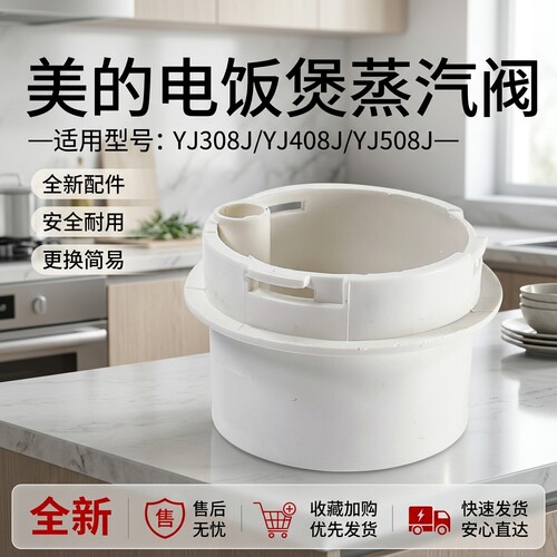 电饭煲配件YJ308J排气阀