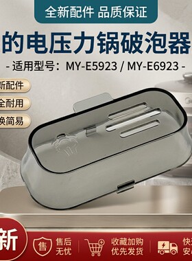 电压力锅排气阀盖破泡器盖透明盖