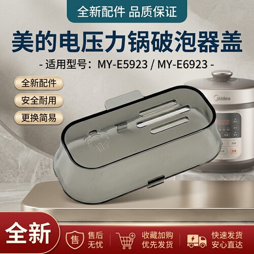 电压力锅排气阀盖破泡器盖透明盖
