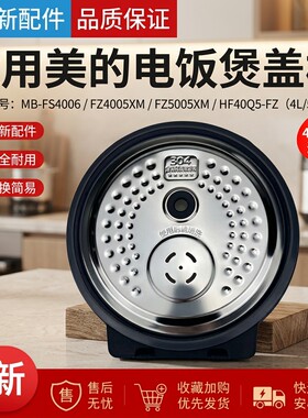 电饭煲防溢板活动盖板内盖板配件