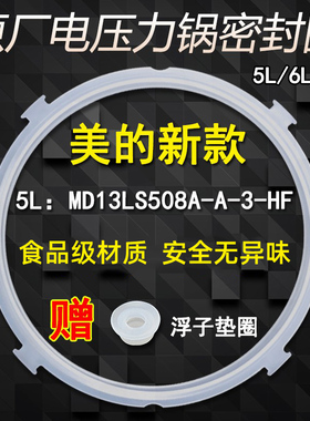 美的电压力锅配件密封圈MY-12LS507A/607A/50A8新款5/6升 5/6L