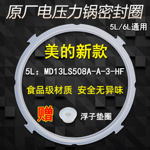 美的电压力锅配件密封圈MY-12LS507A/607A/50A8新款5/6升 5/6L