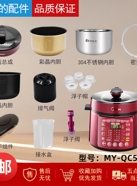 适用美的电压力锅MY-QC50B12锅盖/旋手按扭密封圈内胆排气内锅