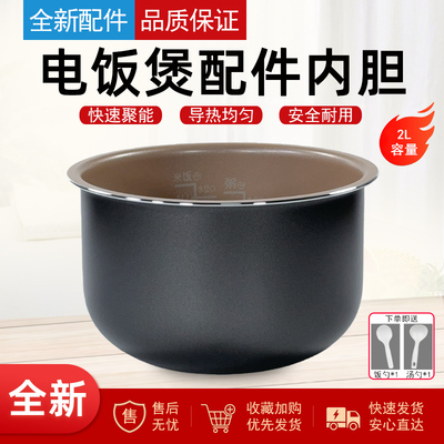 适用于飞利浦电饭锅胆2L内锅